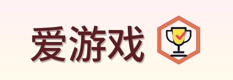 爱游戏 Logo